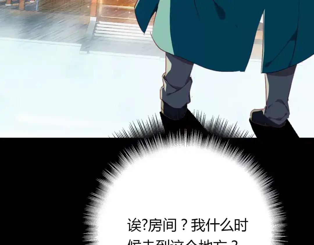 春江花月夜 第38话 好看的皮囊 第75页