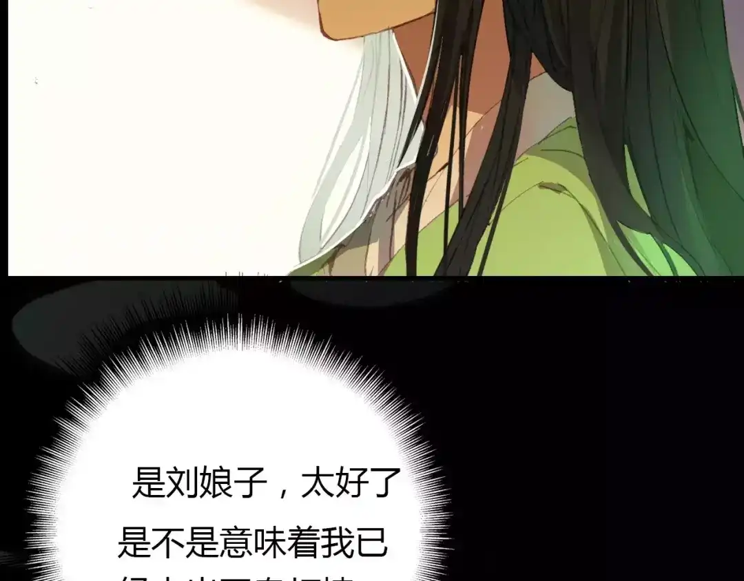 春江花月夜 第38话 好看的皮囊 第78页