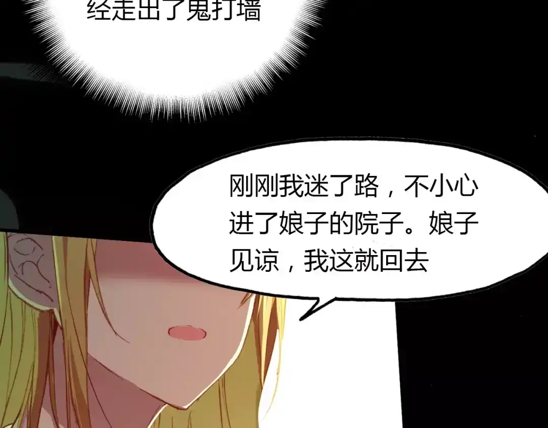 春江花月夜 第38话 好看的皮囊 第79页