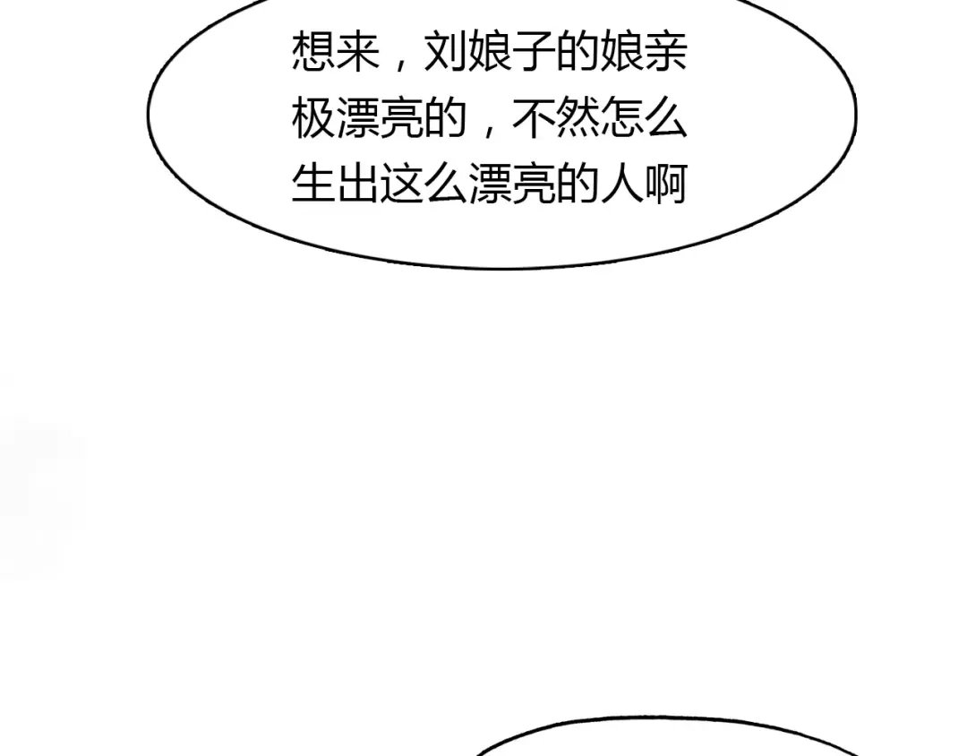 春江花月夜 第38话 好看的皮囊 第9页
