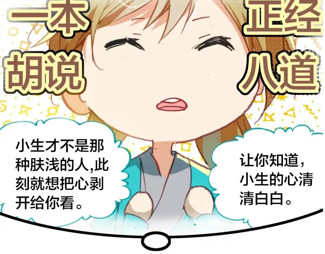 春江花月夜 第2话 命中注定与美人无缘？ 第10页