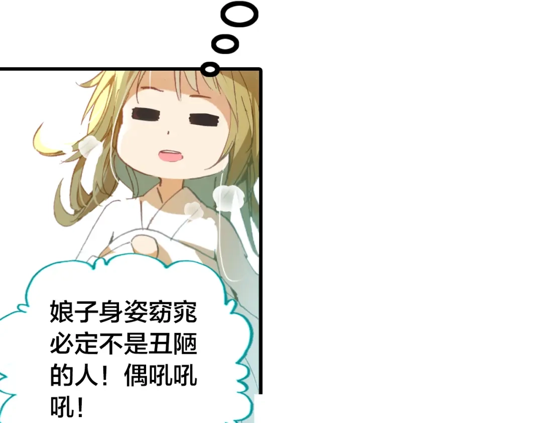 春江花月夜 第2话 命中注定与美人无缘？ 第11页