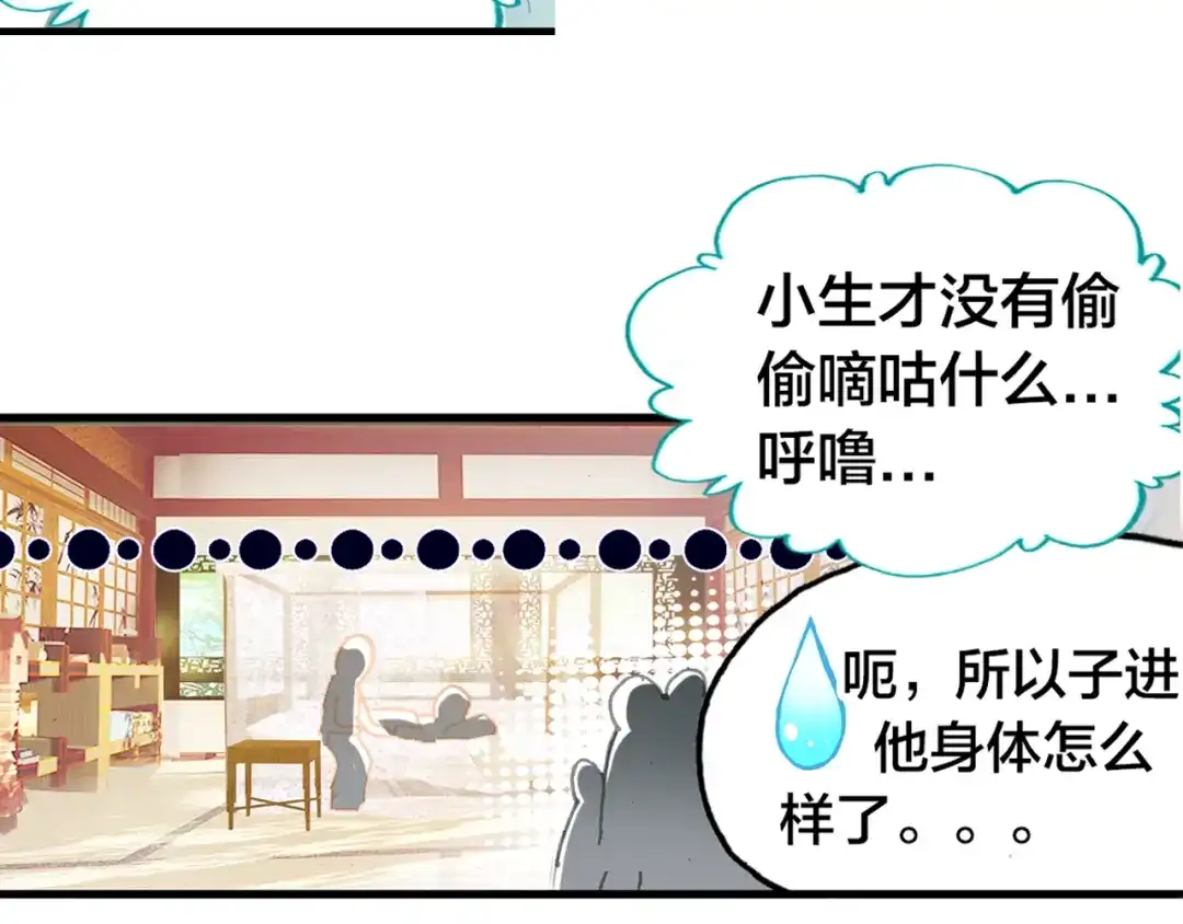 春江花月夜 第2话 命中注定与美人无缘？ 第12页