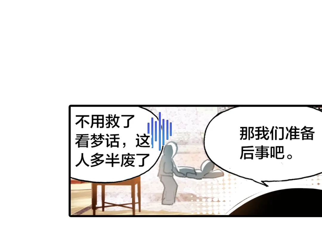 春江花月夜 第2话 命中注定与美人无缘？ 第13页