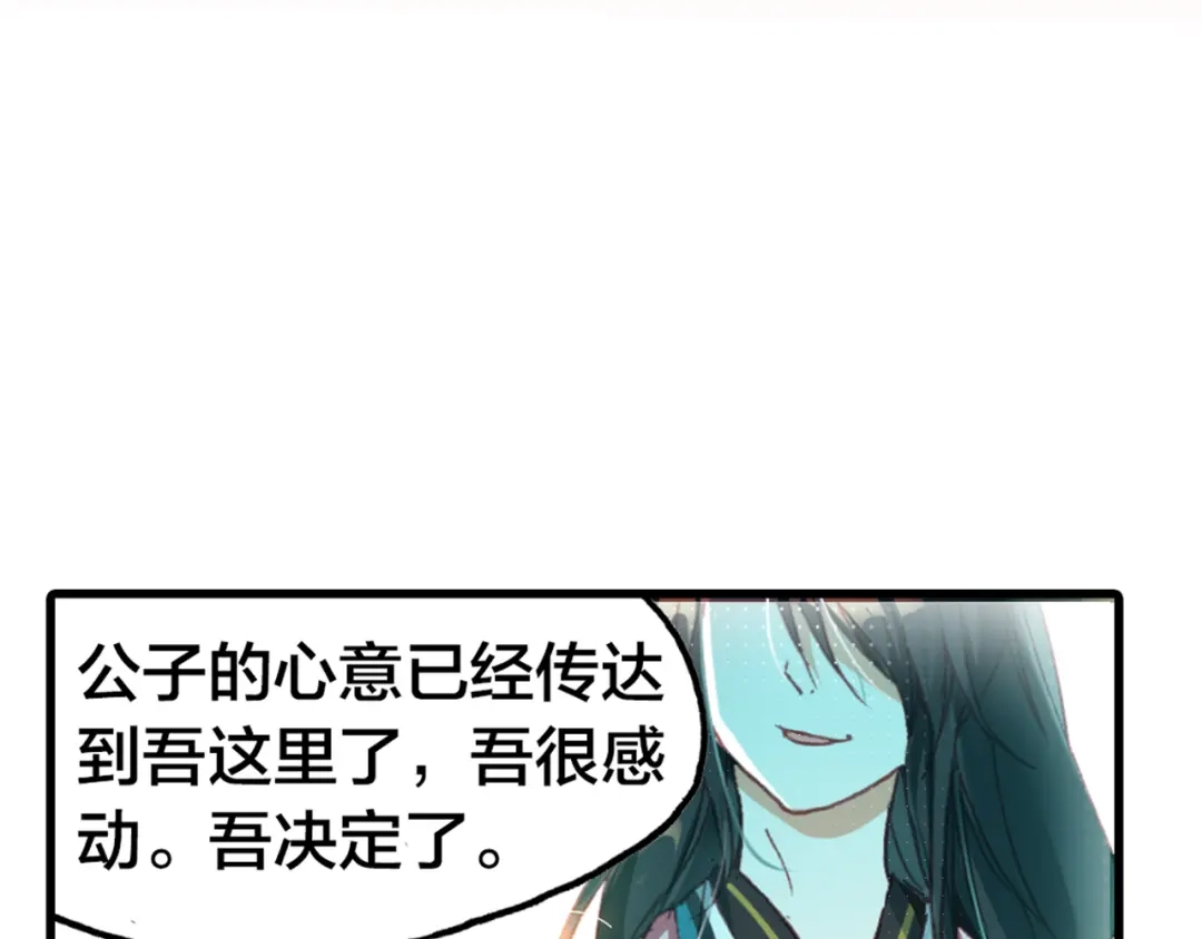 春江花月夜 第2话 命中注定与美人无缘？ 第16页