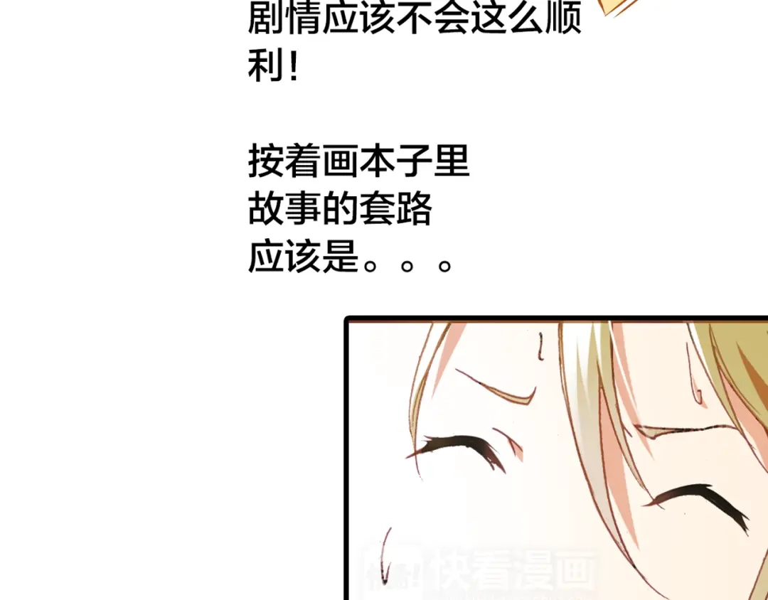春江花月夜 第2话 命中注定与美人无缘？ 第19页