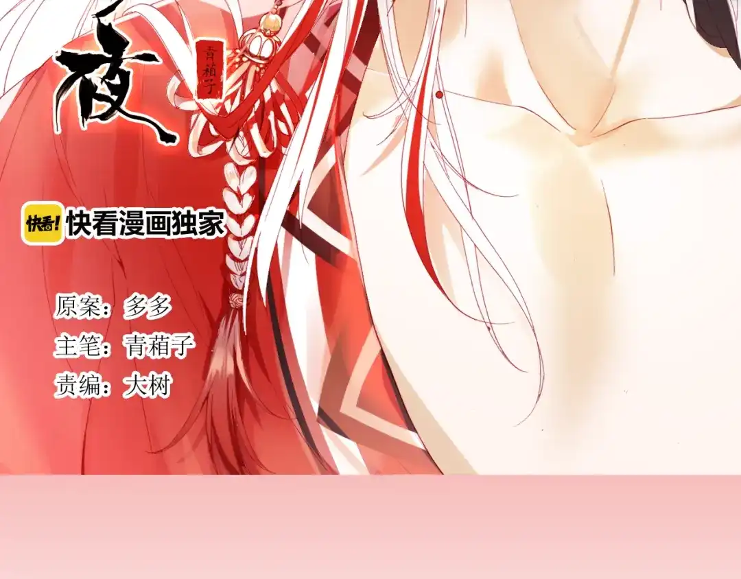 春江花月夜 第2话 命中注定与美人无缘？ 第2页