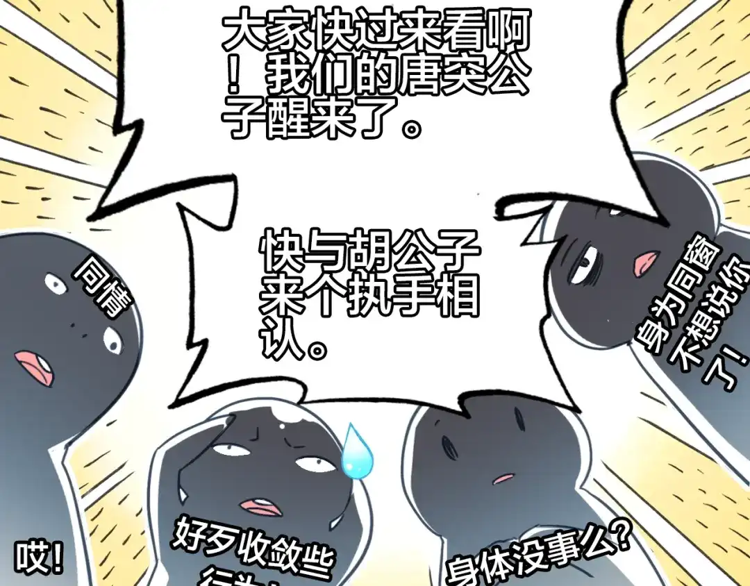 春江花月夜 第2话 命中注定与美人无缘？ 第28页