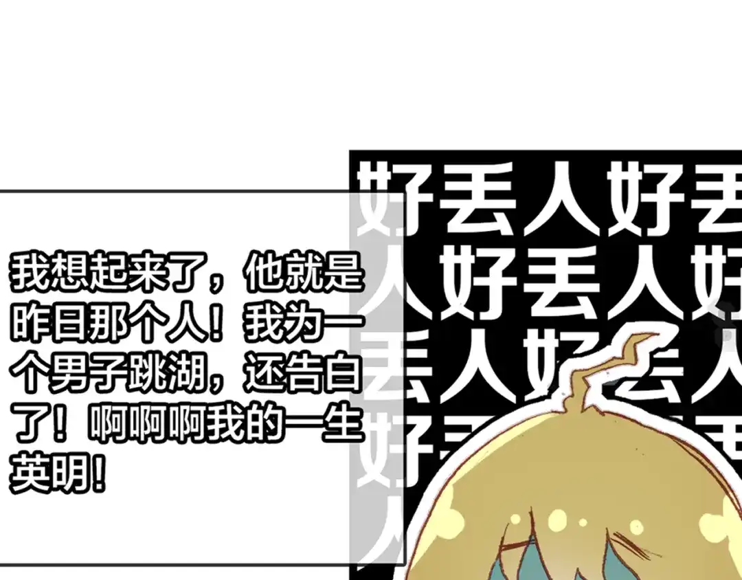 春江花月夜 第2话 命中注定与美人无缘？ 第33页