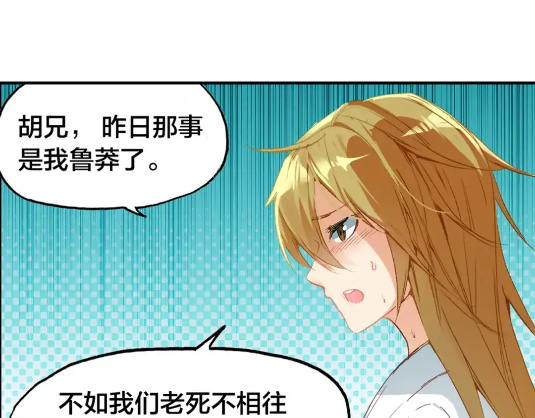 春江花月夜 第2话 命中注定与美人无缘？ 第35页