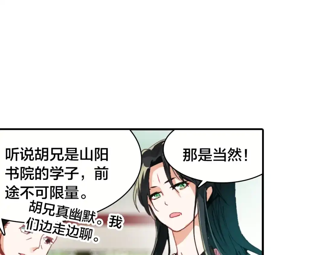 春江花月夜 第2话 命中注定与美人无缘？ 第39页