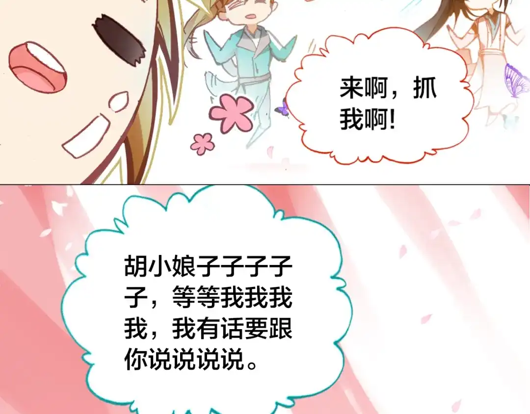 春江花月夜 第2话 命中注定与美人无缘？ 第4页