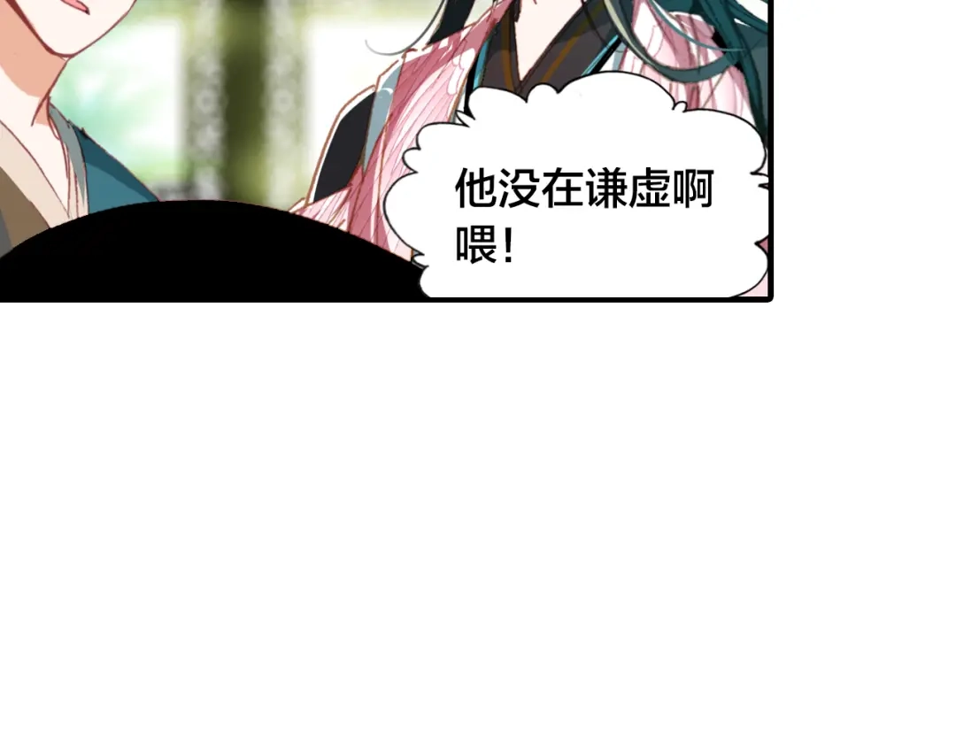 春江花月夜 第2话 命中注定与美人无缘？ 第40页