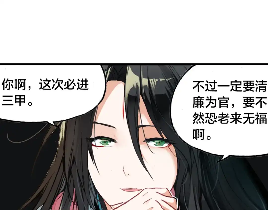 春江花月夜 第2话 命中注定与美人无缘？ 第42页