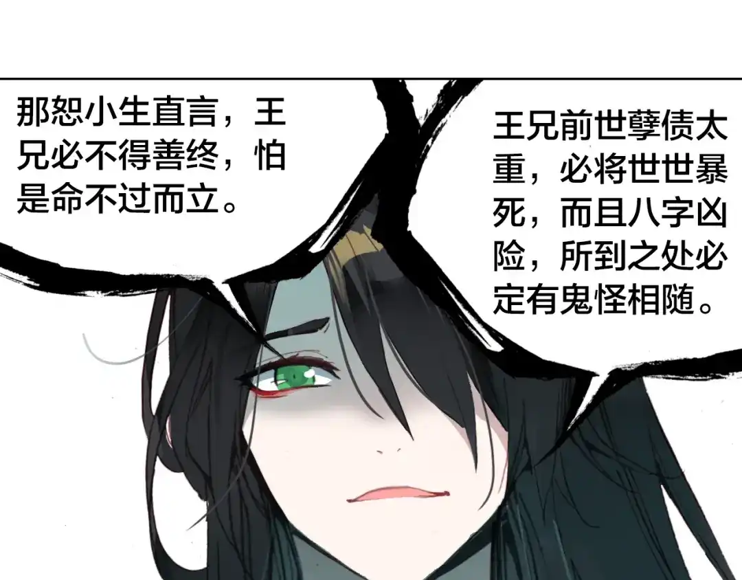 春江花月夜 第2话 命中注定与美人无缘？ 第54页