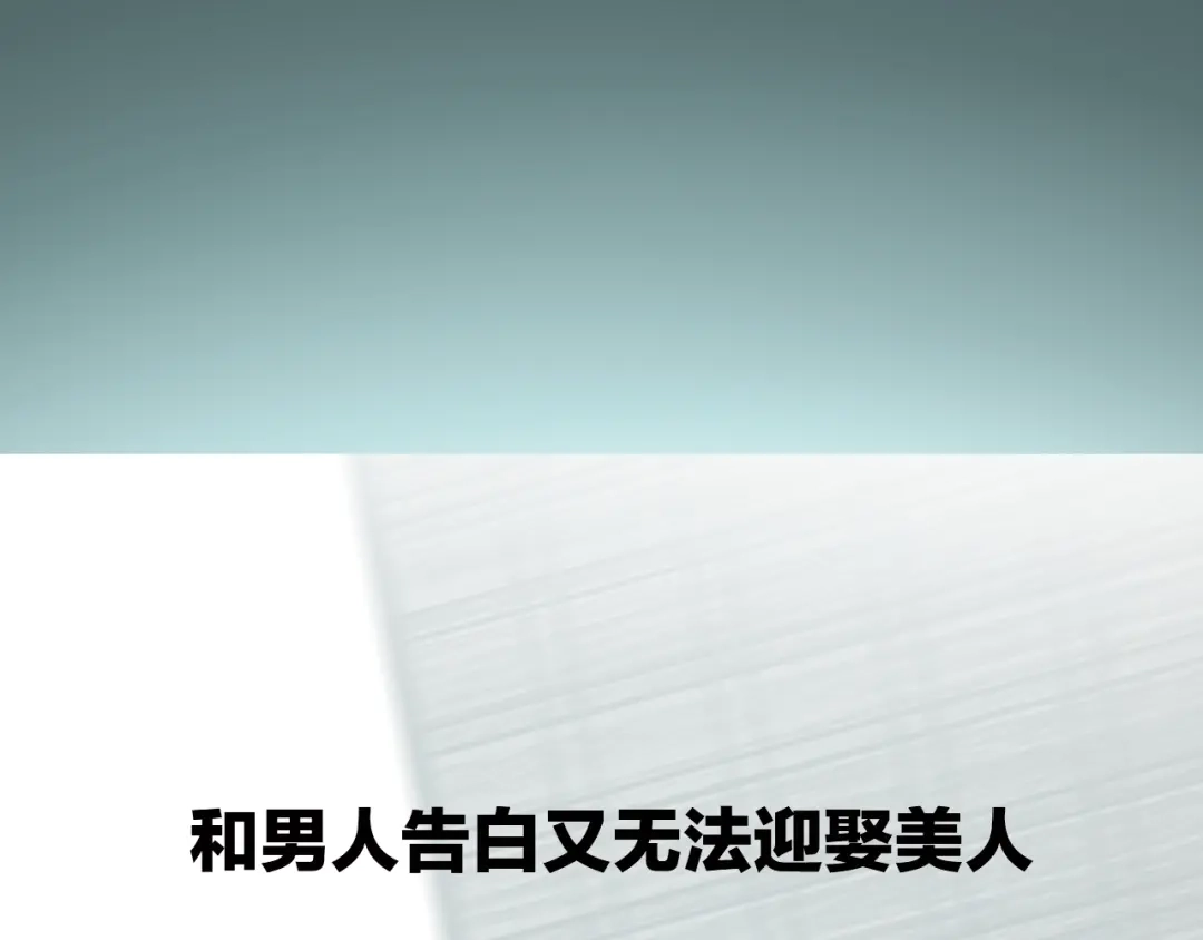 春江花月夜 第2话 命中注定与美人无缘？ 第59页