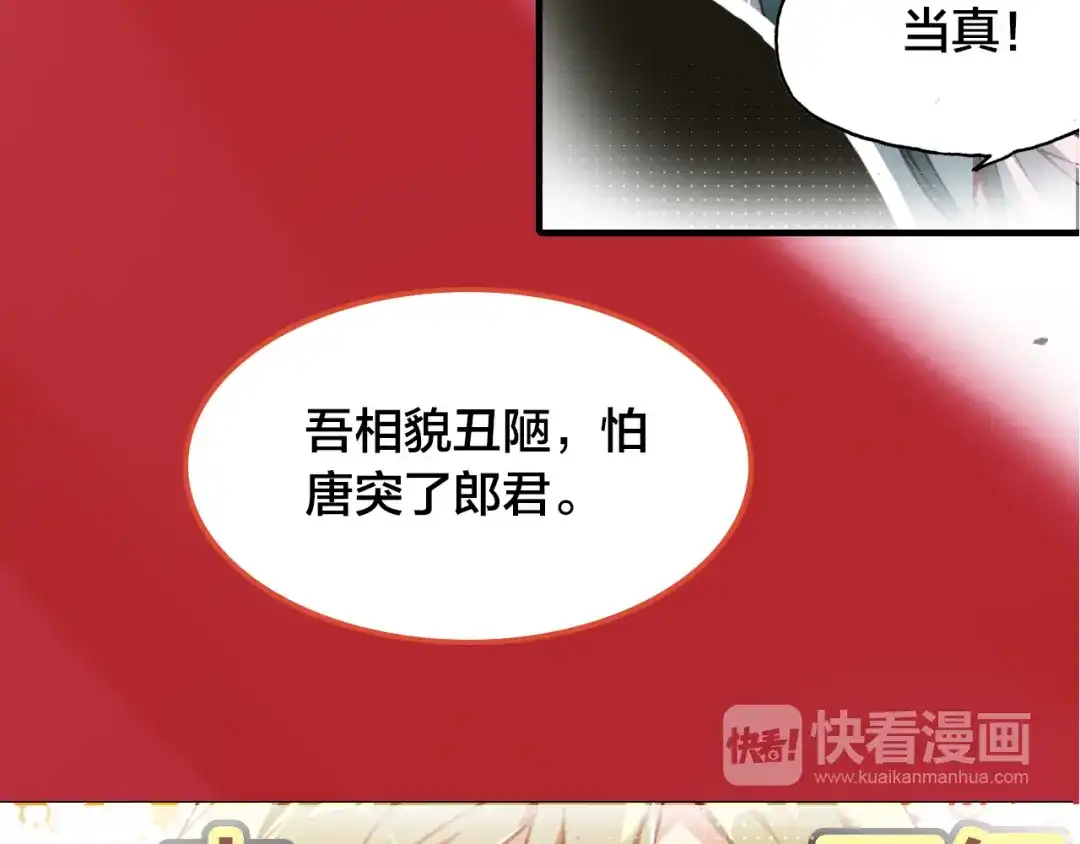 春江花月夜 第2话 命中注定与美人无缘？ 第9页