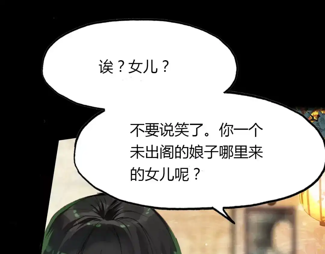 春江花月夜 第39话 死人的秘密 第15页