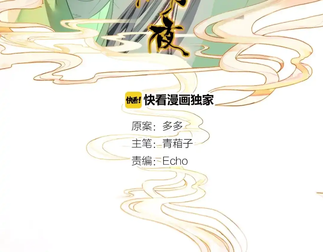 春江花月夜 第39话 死人的秘密 第2页