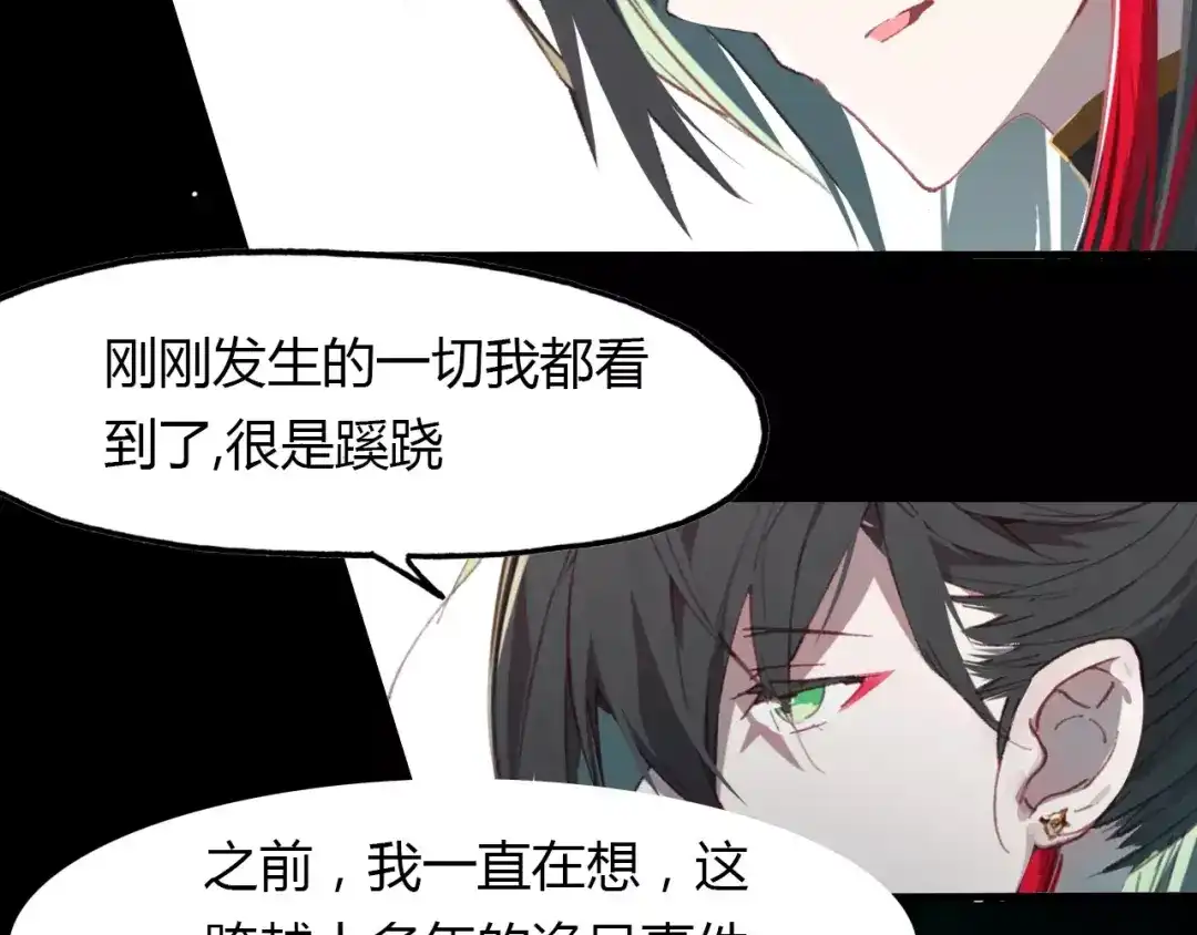 春江花月夜 第39话 死人的秘密 第48页