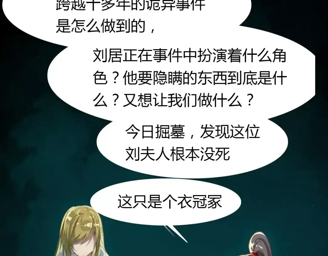 春江花月夜 第39话 死人的秘密 第49页