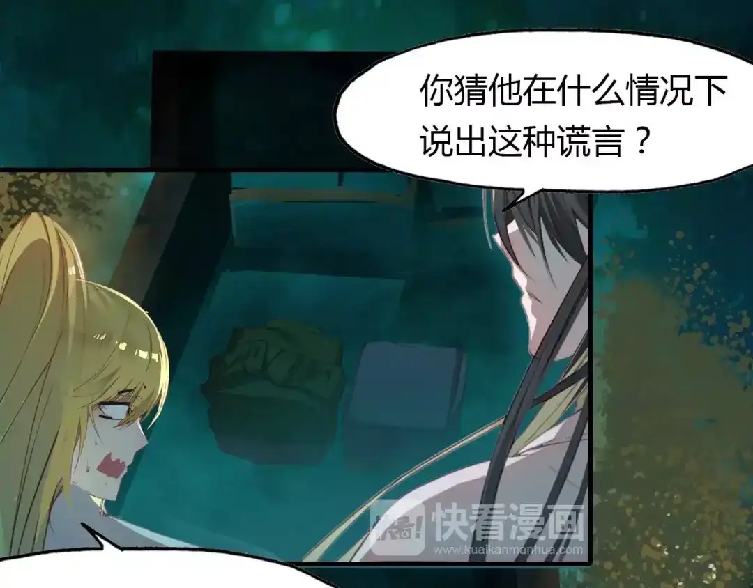 春江花月夜 第39话 死人的秘密 第51页