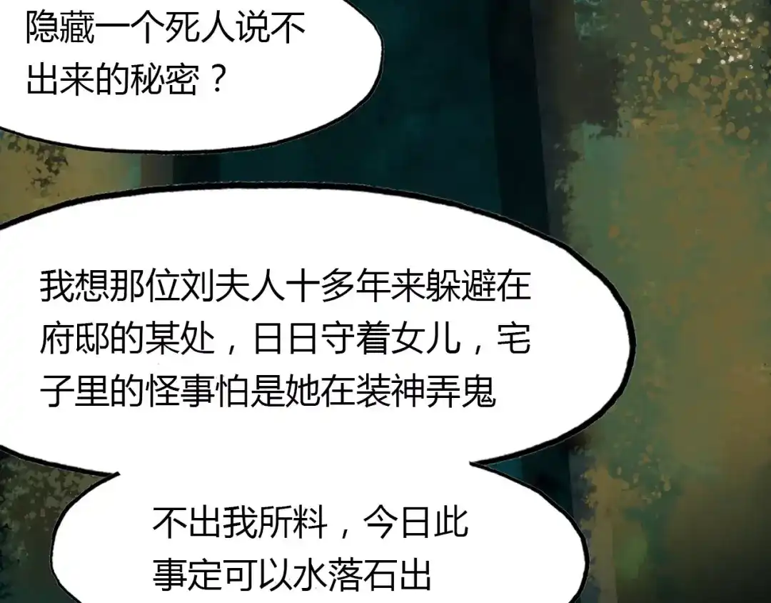 春江花月夜 第39话 死人的秘密 第52页