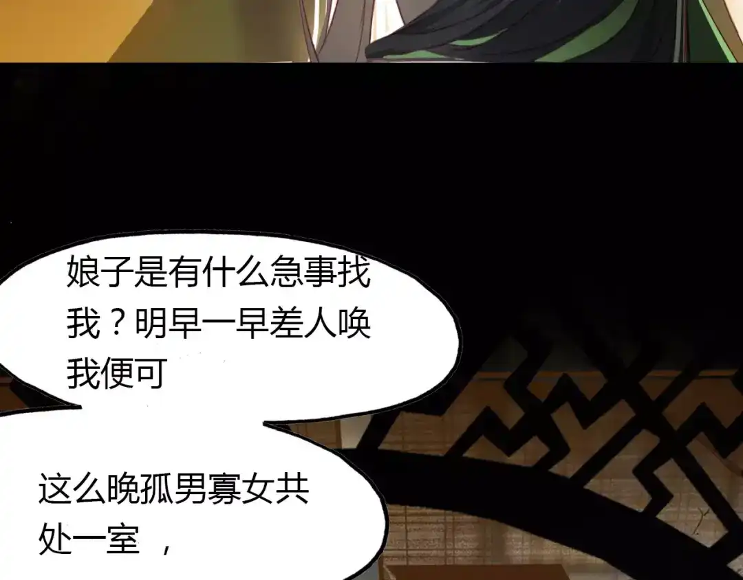 春江花月夜 第39话 死人的秘密 第6页