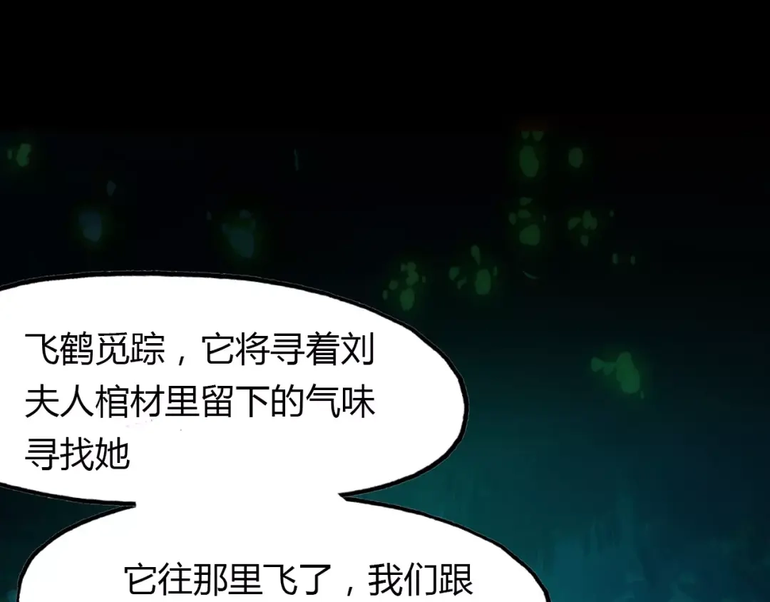 春江花月夜 第39话 死人的秘密 第64页