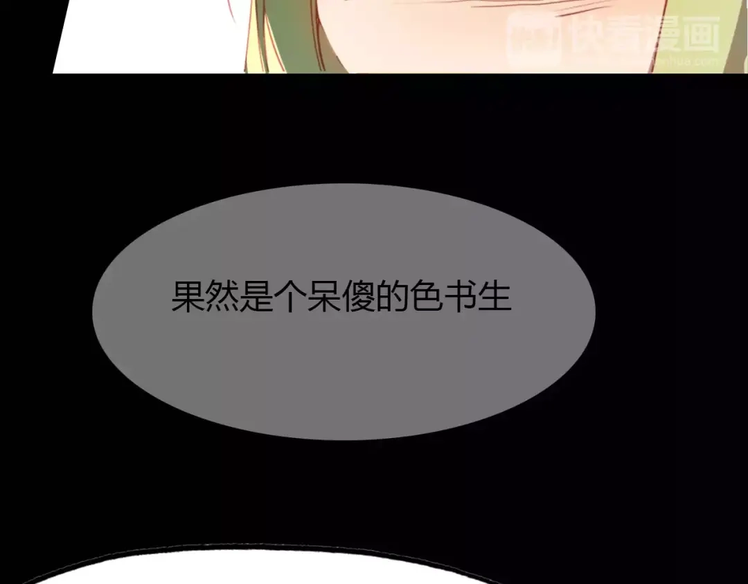 春江花月夜 第39话 死人的秘密 第9页