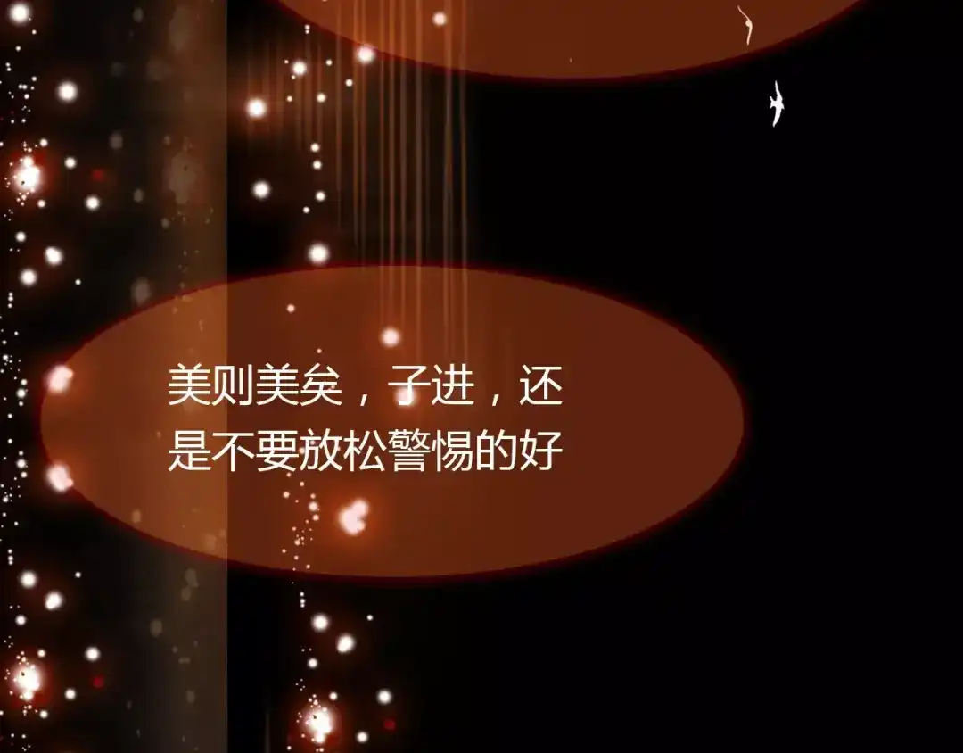 春江花月夜 第40话 凤仪娘子的梦境 第34页