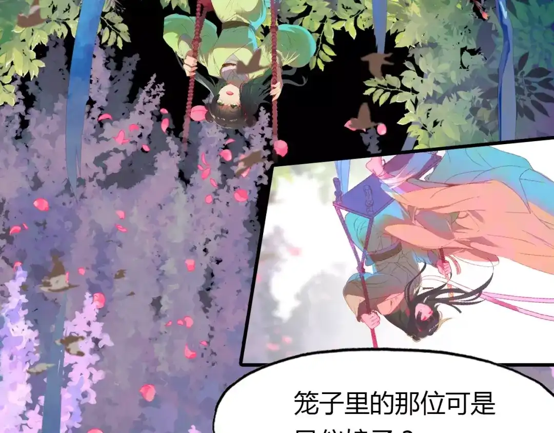 春江花月夜 第40话 凤仪娘子的梦境 第42页