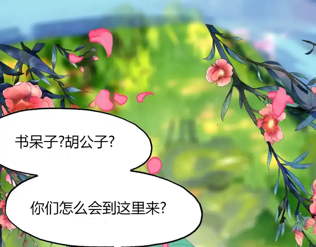 春江花月夜 第40话 凤仪娘子的梦境 第46页