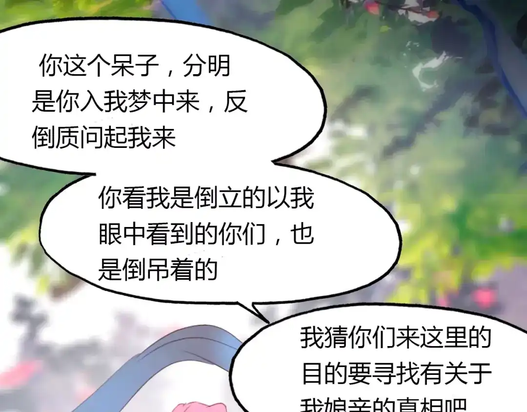 春江花月夜 第40话 凤仪娘子的梦境 第51页
