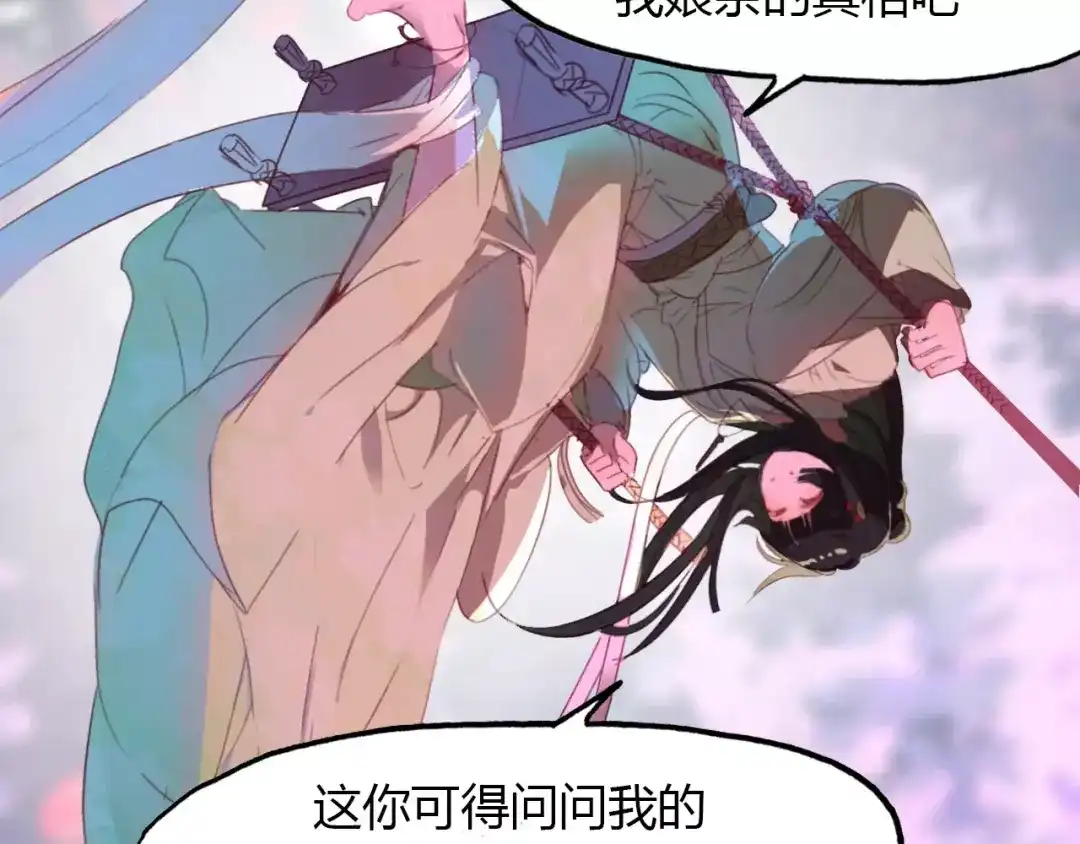 春江花月夜 第40话 凤仪娘子的梦境 第52页