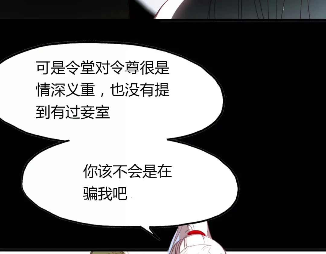 春江花月夜 第40话 凤仪娘子的梦境 第54页
