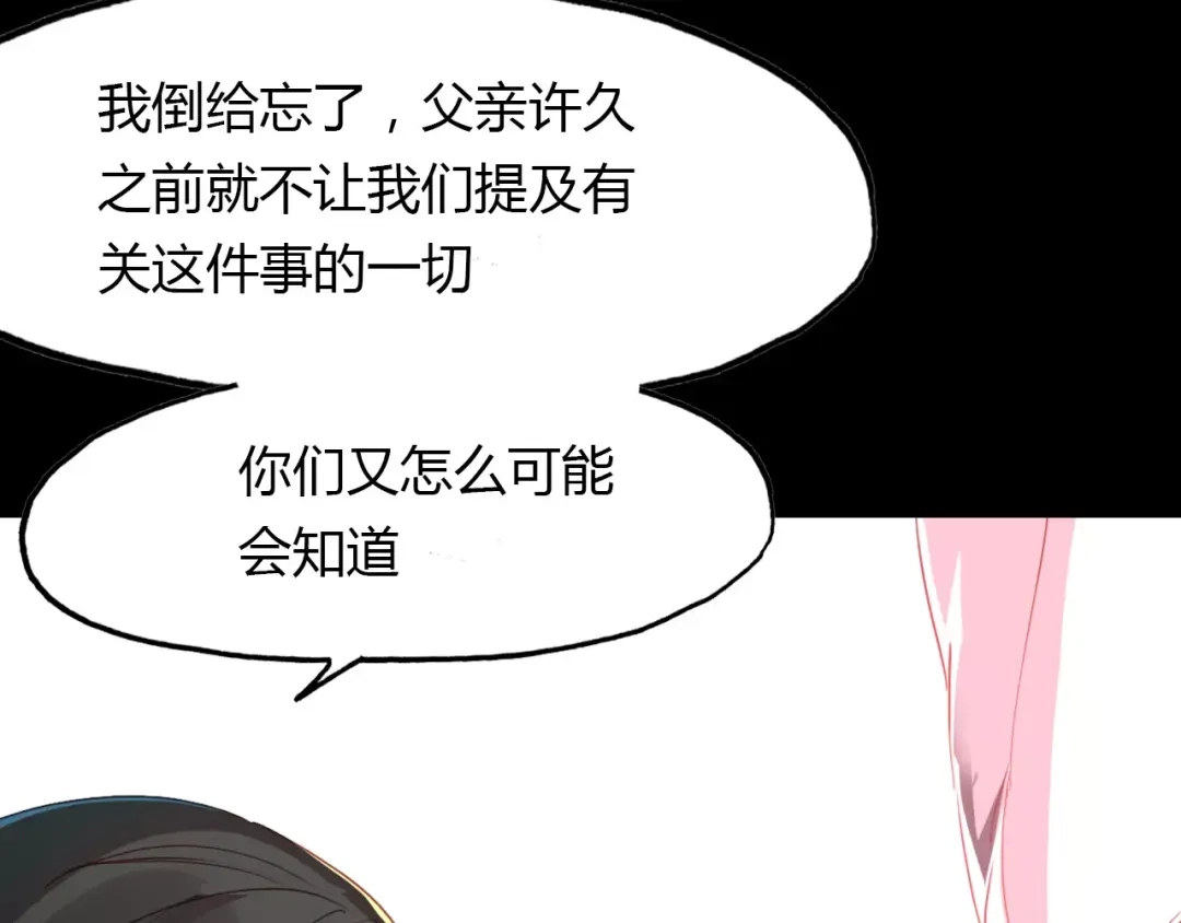 春江花月夜 第40话 凤仪娘子的梦境 第58页