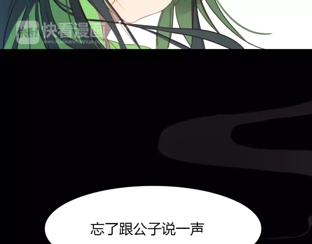 春江花月夜 第40话 凤仪娘子的梦境 第74页