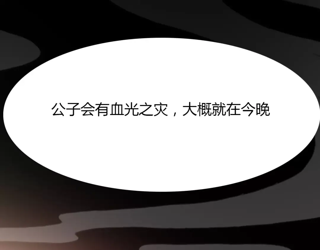 春江花月夜 第40话 凤仪娘子的梦境 第76页