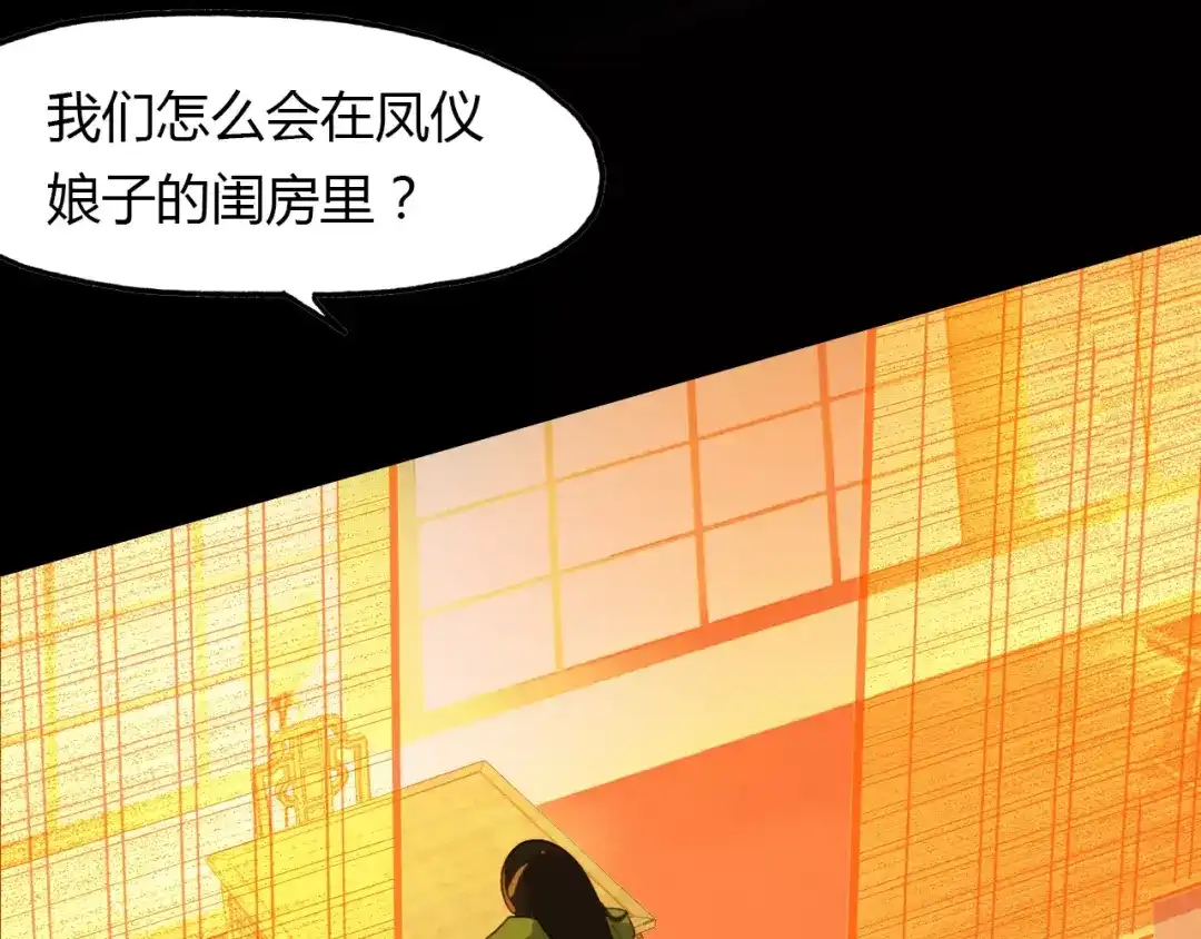 春江花月夜 第40话 凤仪娘子的梦境 第80页