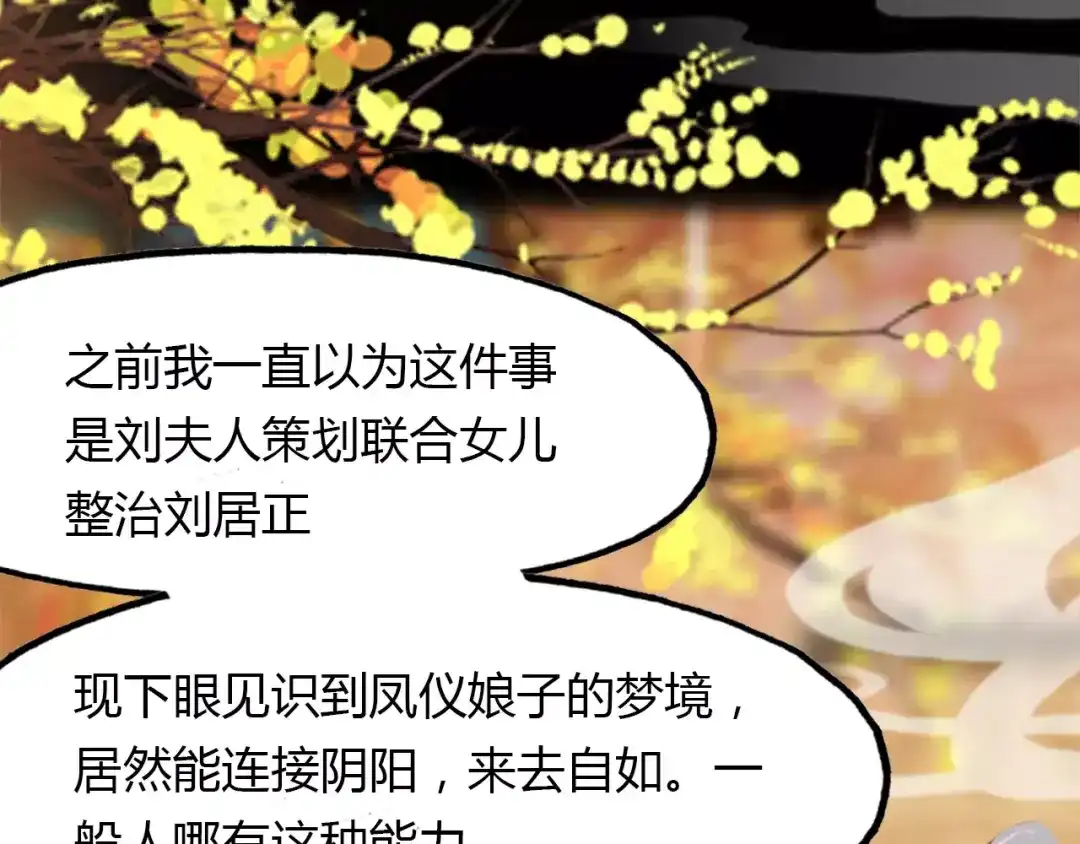 春江花月夜 第41话 两个预言 第1页