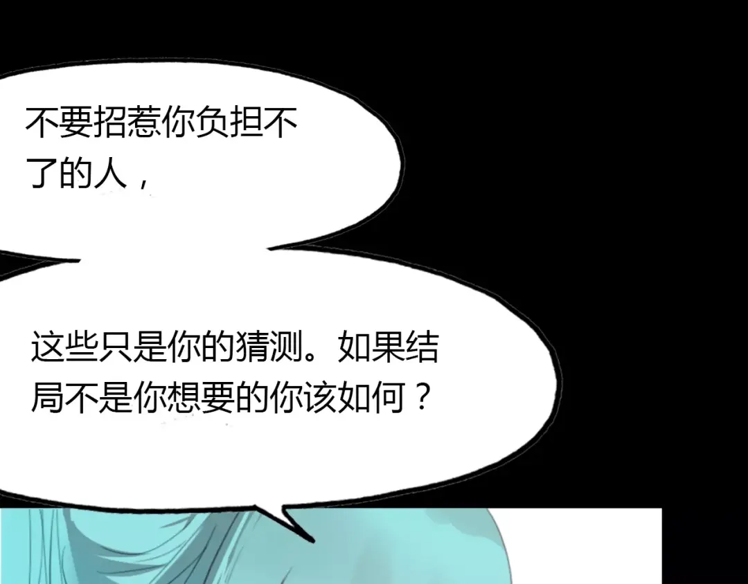 春江花月夜 第41话 两个预言 第11页