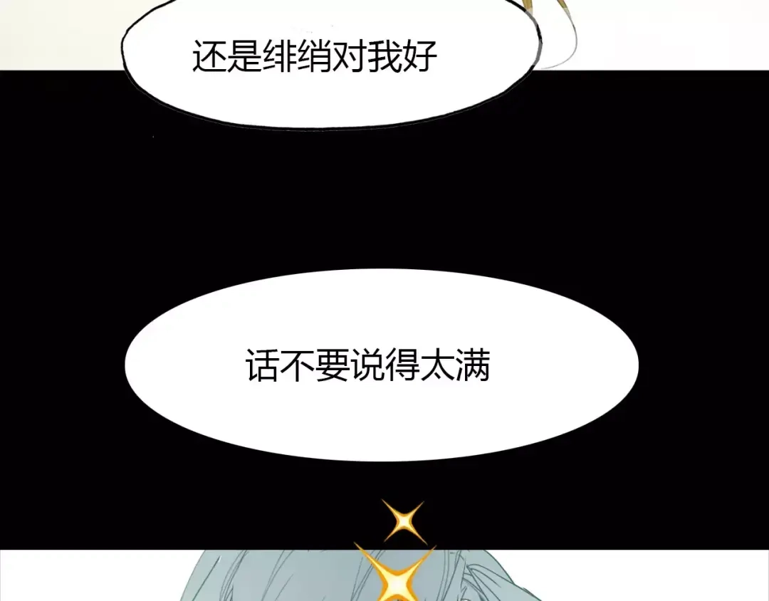 春江花月夜 第41话 两个预言 第21页