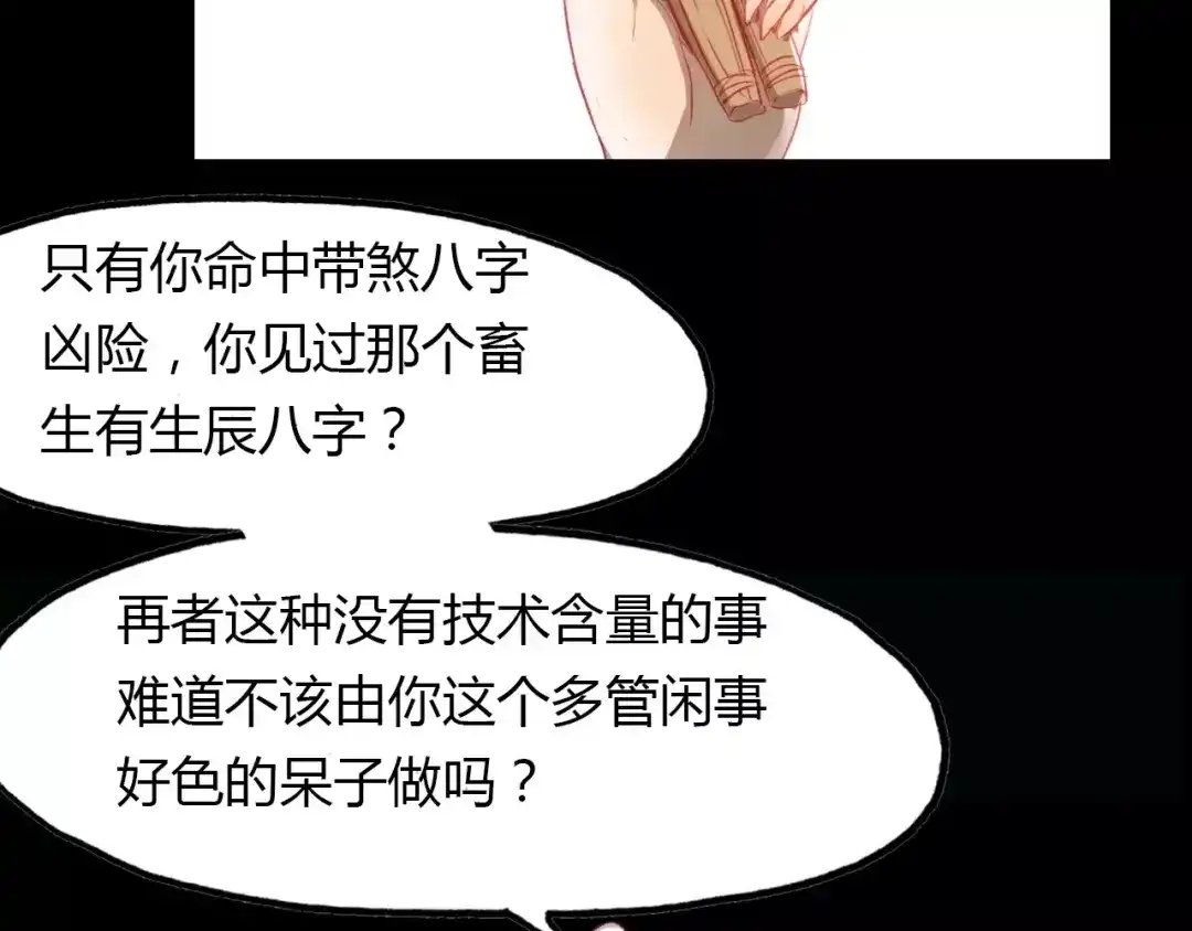 春江花月夜 第41话 两个预言 第28页