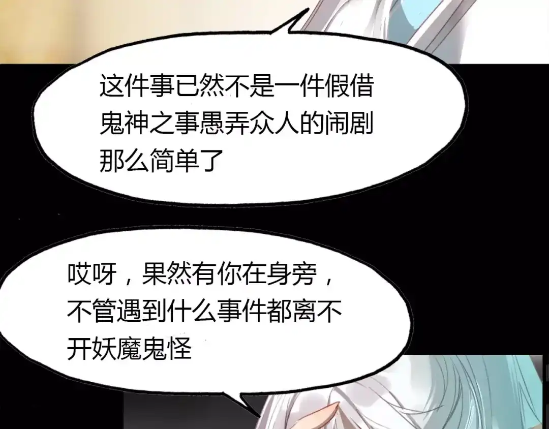 春江花月夜 第41话 两个预言 第3页