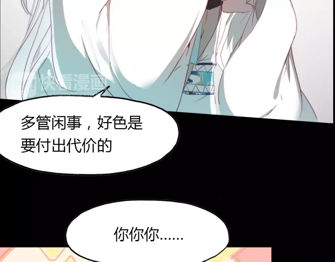 春江花月夜 第41话 两个预言 第30页