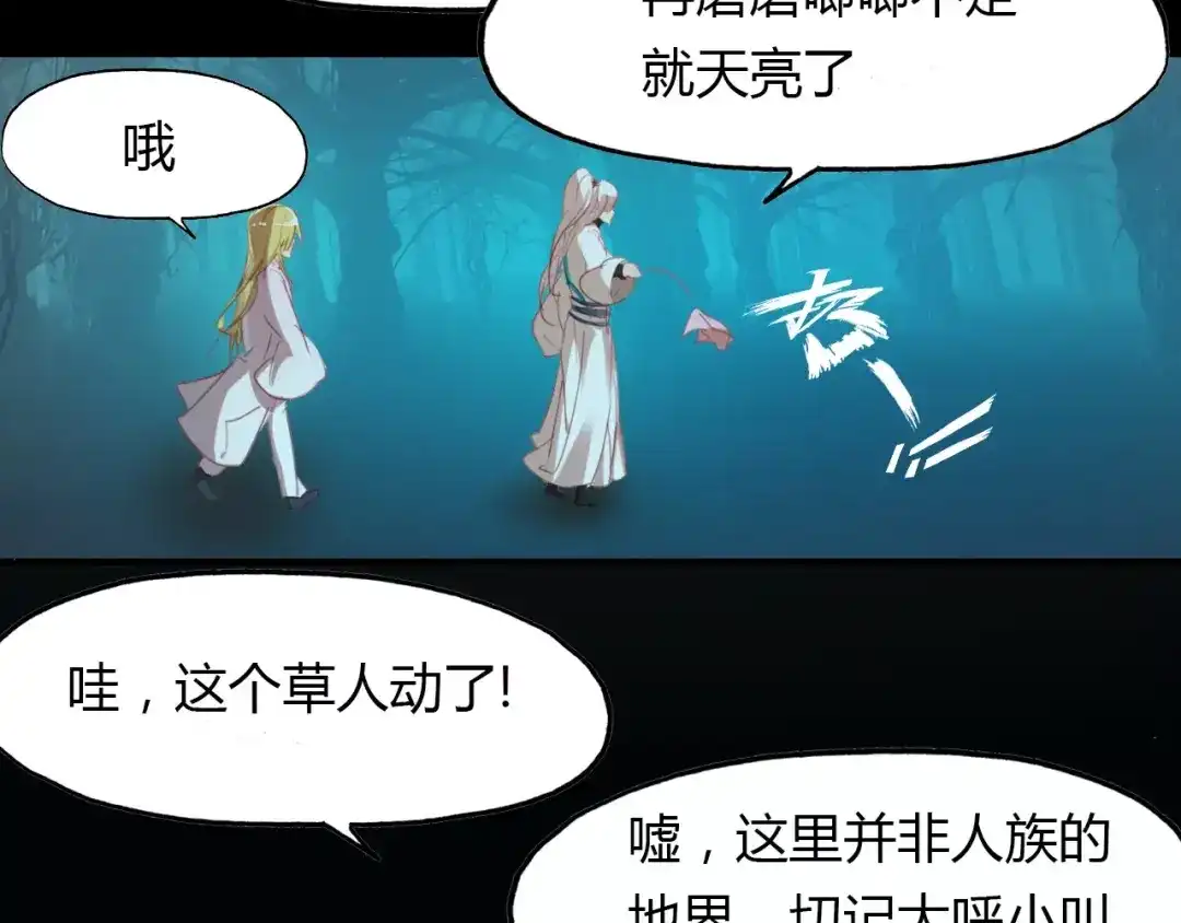 春江花月夜 第41话 两个预言 第32页