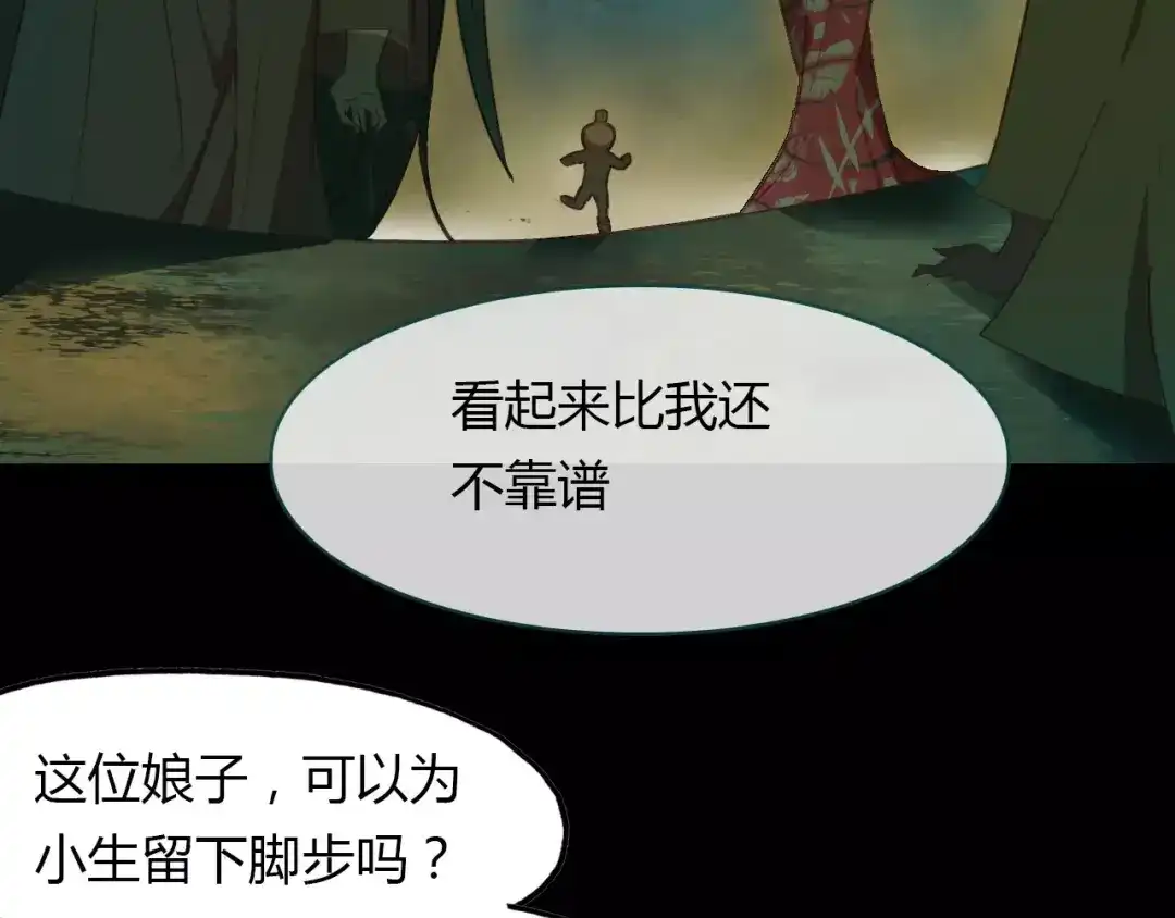 春江花月夜 第41话 两个预言 第39页