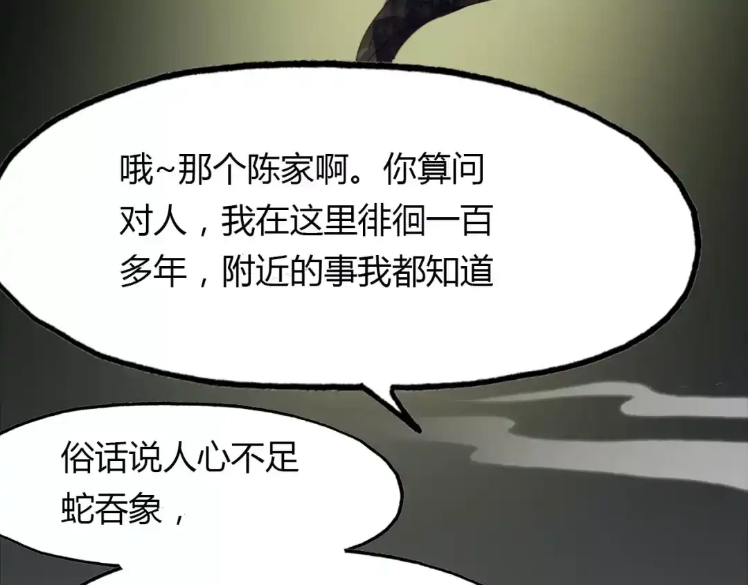 春江花月夜 第41话 两个预言 第57页