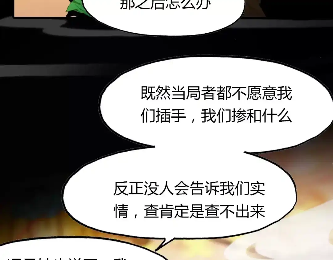 春江花月夜 第41话 两个预言 第6页
